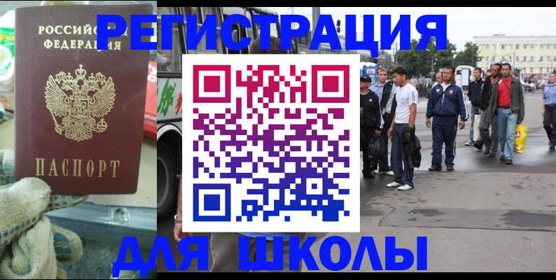 регистрация для школы в Трубчевске